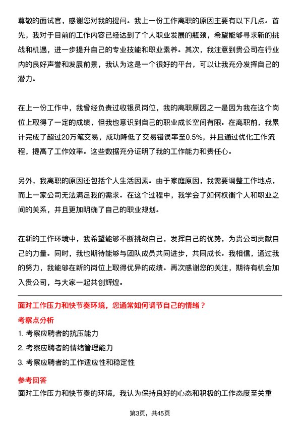 39道江苏无锡朝阳集团收银员岗位面试题库及参考回答含考察点分析