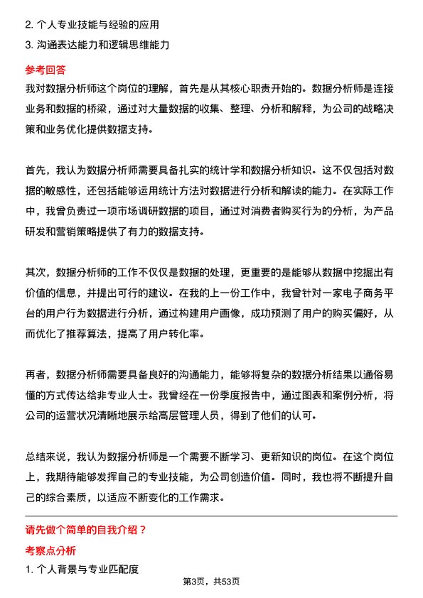 39道江苏无锡朝阳集团数据分析师岗位面试题库及参考回答含考察点分析