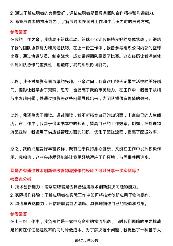 39道江苏无锡朝阳集团物流专员岗位面试题库及参考回答含考察点分析