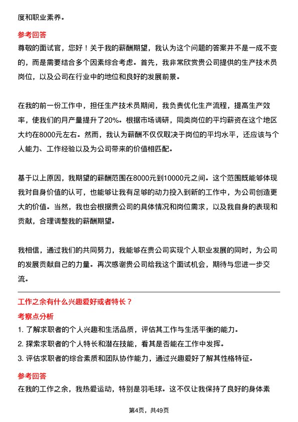 39道江苏无锡朝阳集团生产技术员岗位面试题库及参考回答含考察点分析