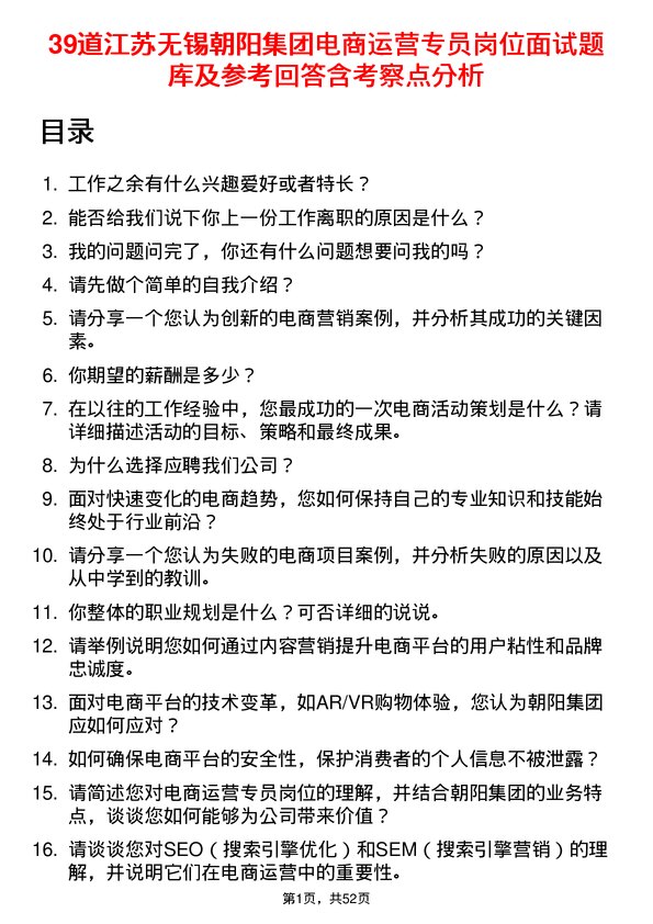 39道江苏无锡朝阳集团电商运营专员岗位面试题库及参考回答含考察点分析