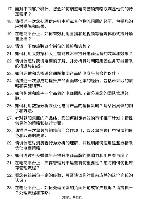 39道江苏无锡朝阳集团电商运营专员岗位面试题库及参考回答含考察点分析