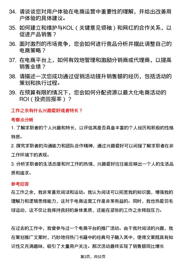 39道江苏无锡朝阳集团电商运营专员岗位面试题库及参考回答含考察点分析