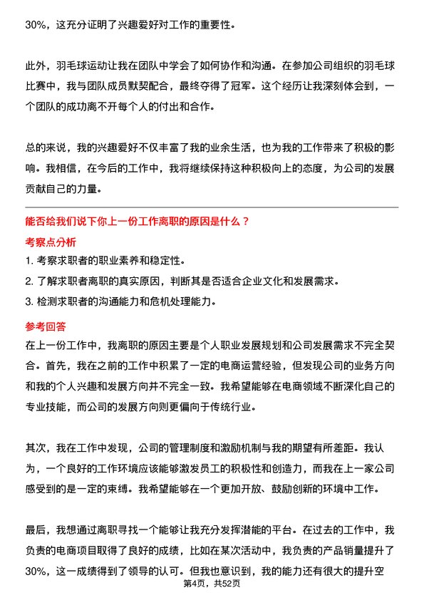 39道江苏无锡朝阳集团电商运营专员岗位面试题库及参考回答含考察点分析