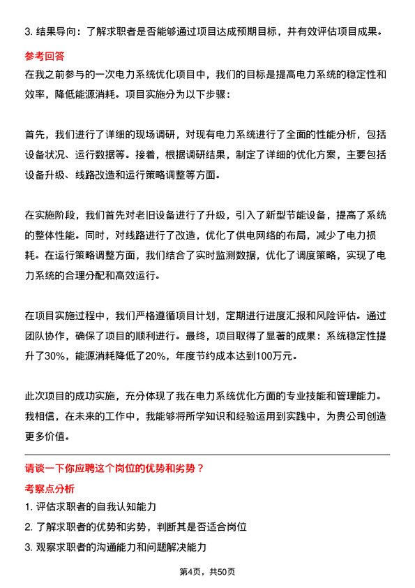 39道江苏无锡朝阳集团电工岗位面试题库及参考回答含考察点分析