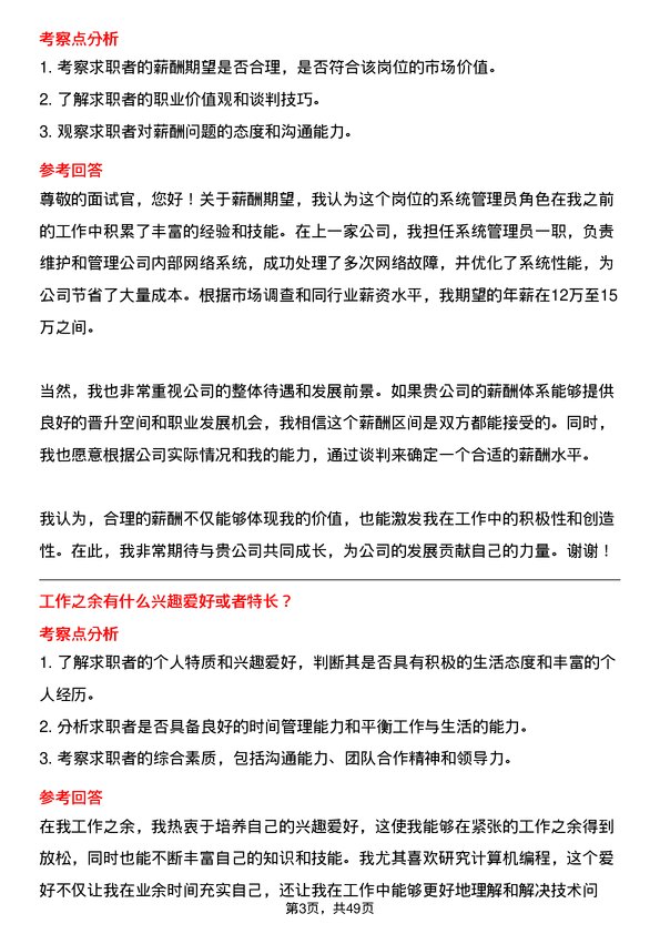 39道江苏无锡朝阳集团系统管理员岗位面试题库及参考回答含考察点分析