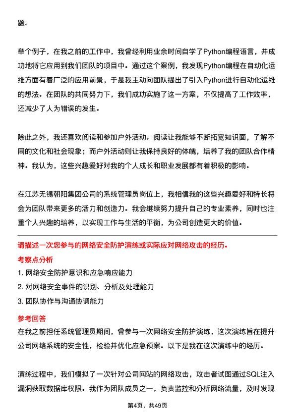 39道江苏无锡朝阳集团系统管理员岗位面试题库及参考回答含考察点分析