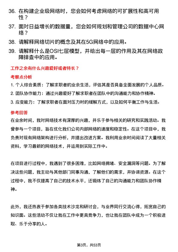 39道江苏无锡朝阳集团网络工程师岗位面试题库及参考回答含考察点分析