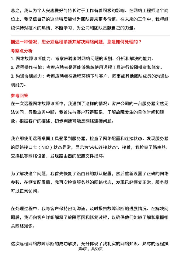 39道江苏无锡朝阳集团网络工程师岗位面试题库及参考回答含考察点分析