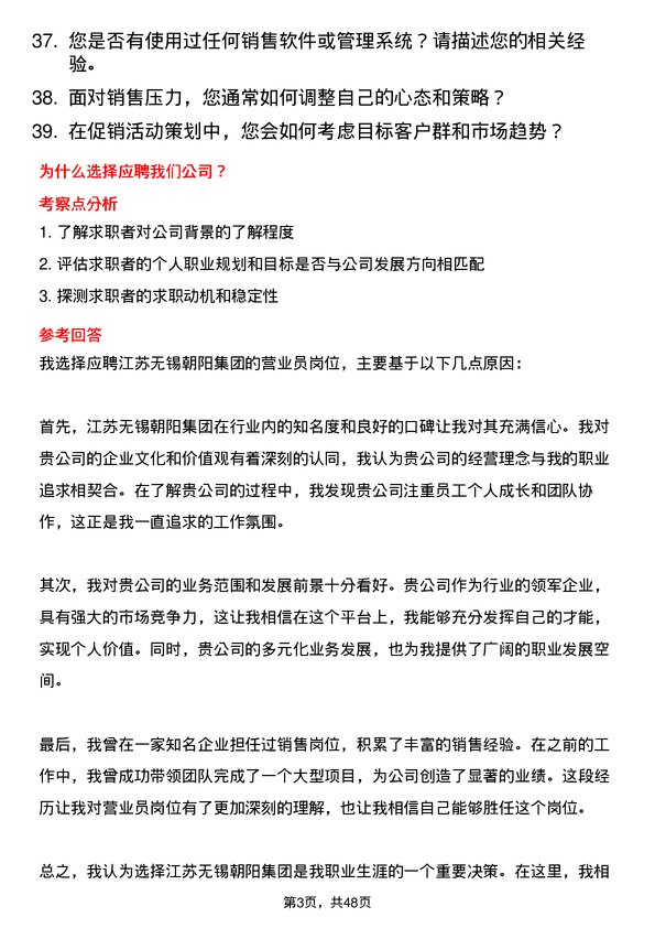 39道江苏无锡朝阳集团营业员岗位面试题库及参考回答含考察点分析