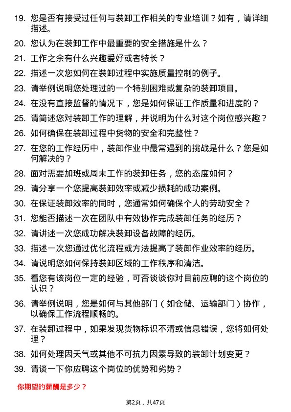 39道江苏无锡朝阳集团装卸工岗位面试题库及参考回答含考察点分析