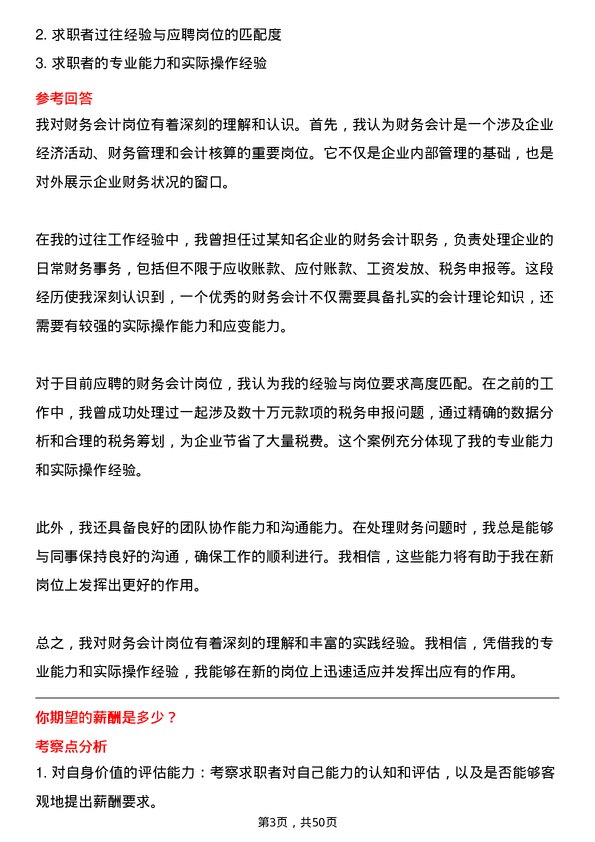 39道江苏无锡朝阳集团财务会计岗位面试题库及参考回答含考察点分析