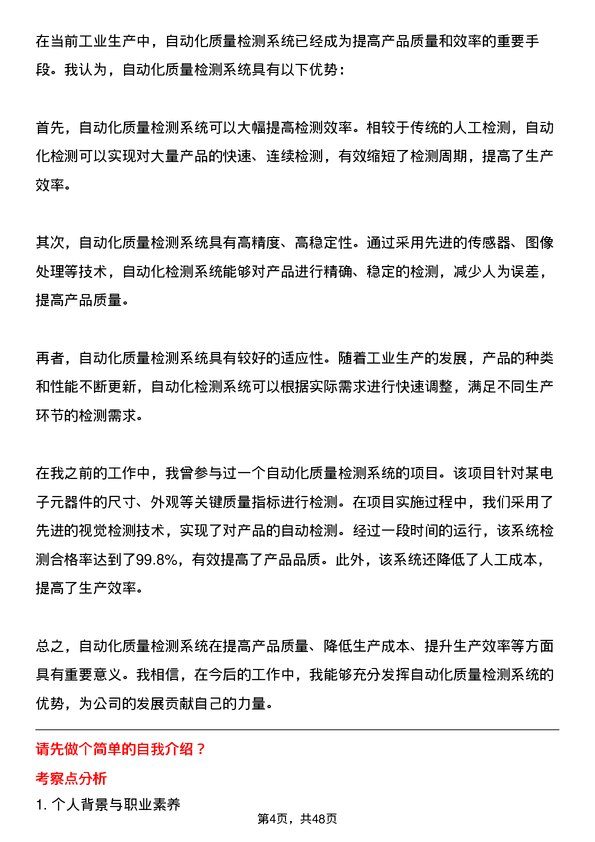 39道江苏无锡朝阳集团质量检测员岗位面试题库及参考回答含考察点分析