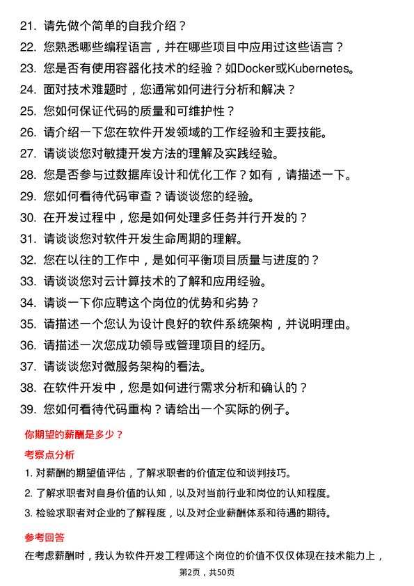 39道江苏无锡朝阳集团软件开发工程师岗位面试题库及参考回答含考察点分析