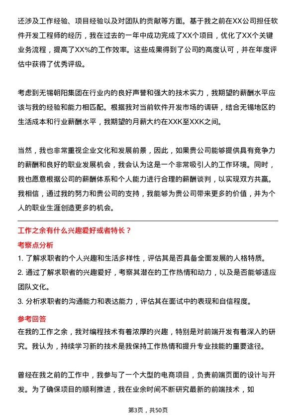 39道江苏无锡朝阳集团软件开发工程师岗位面试题库及参考回答含考察点分析