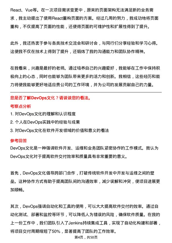 39道江苏无锡朝阳集团软件开发工程师岗位面试题库及参考回答含考察点分析