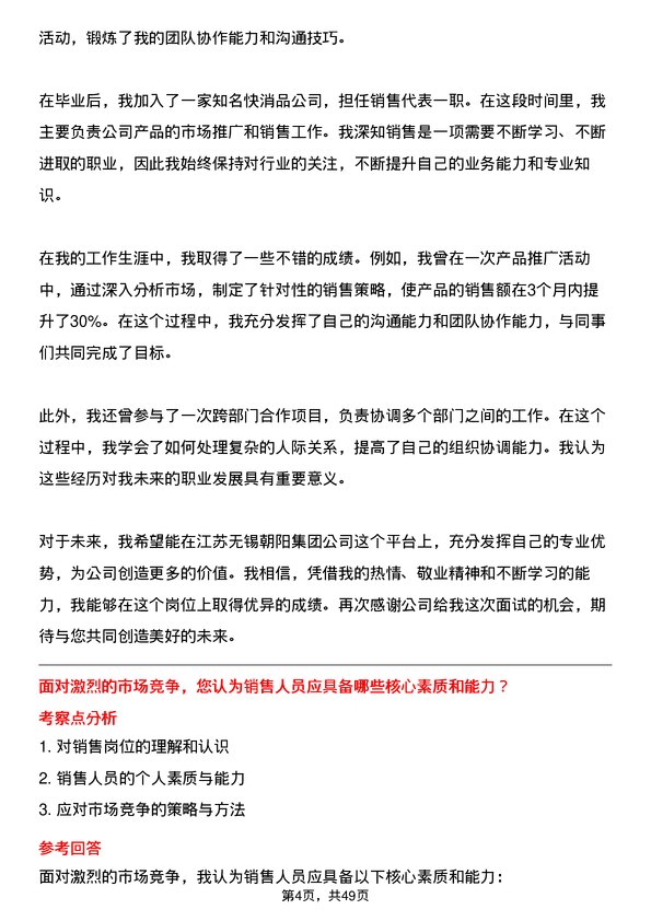 39道江苏无锡朝阳集团销售员岗位面试题库及参考回答含考察点分析