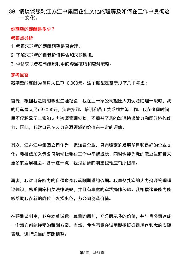 39道江苏江中集团人力资源专员岗位面试题库及参考回答含考察点分析