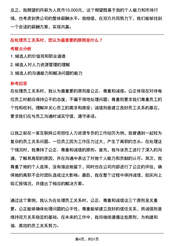 39道江苏江中集团人力资源专员岗位面试题库及参考回答含考察点分析