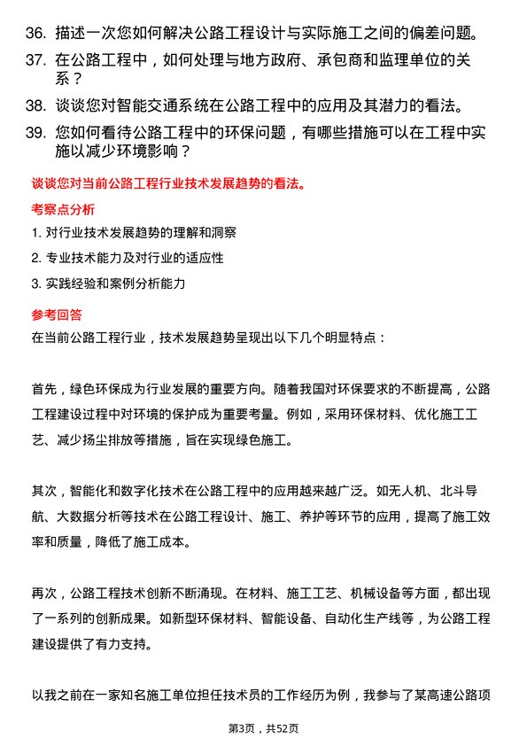 39道江苏江中集团公路工程技术员岗位面试题库及参考回答含考察点分析