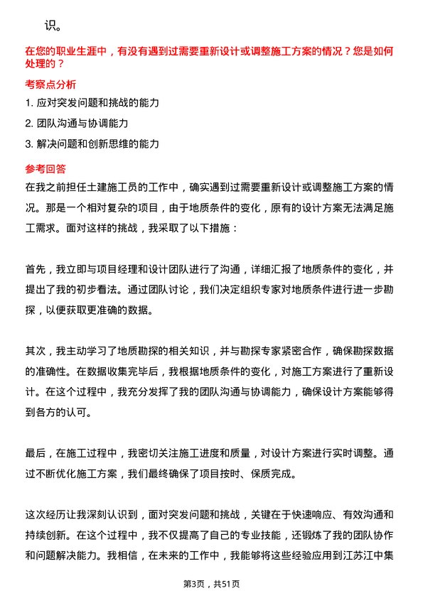 39道江苏江中集团土建施工员岗位面试题库及参考回答含考察点分析