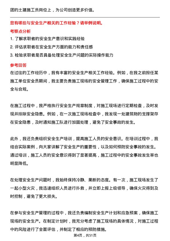 39道江苏江中集团土建施工员岗位面试题库及参考回答含考察点分析