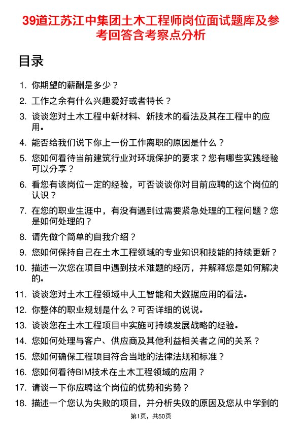 39道江苏江中集团土木工程师岗位面试题库及参考回答含考察点分析