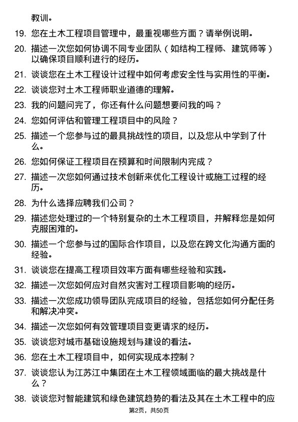 39道江苏江中集团土木工程师岗位面试题库及参考回答含考察点分析