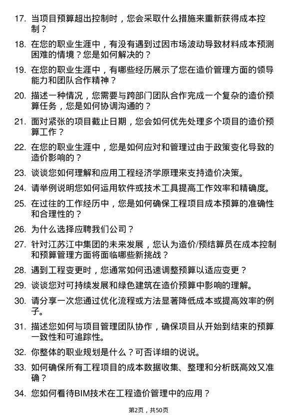 39道江苏江中集团工程造价/预结算员岗位面试题库及参考回答含考察点分析