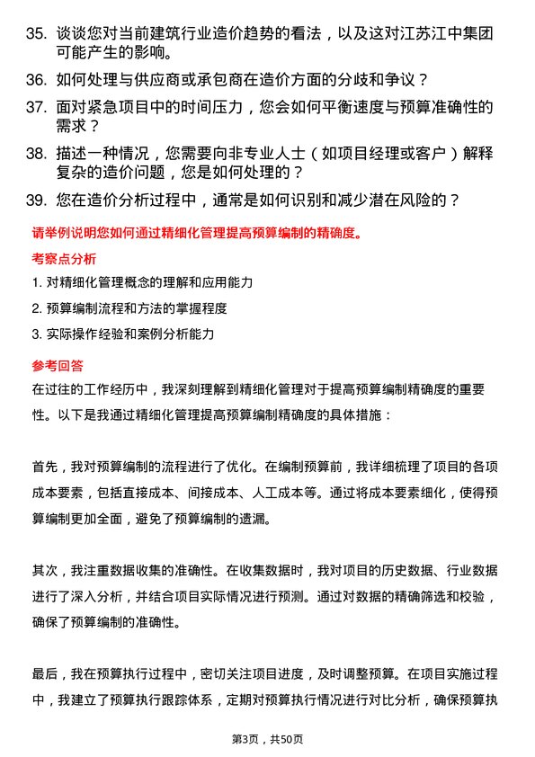 39道江苏江中集团工程造价/预结算员岗位面试题库及参考回答含考察点分析