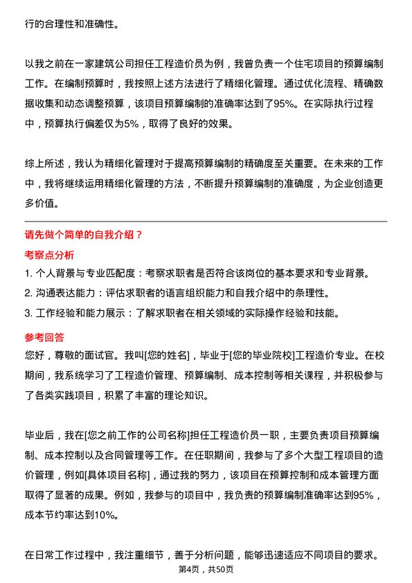 39道江苏江中集团工程造价/预结算员岗位面试题库及参考回答含考察点分析