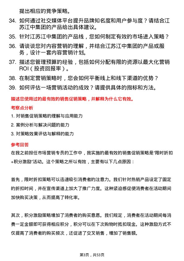 39道江苏江中集团市场营销专员岗位面试题库及参考回答含考察点分析