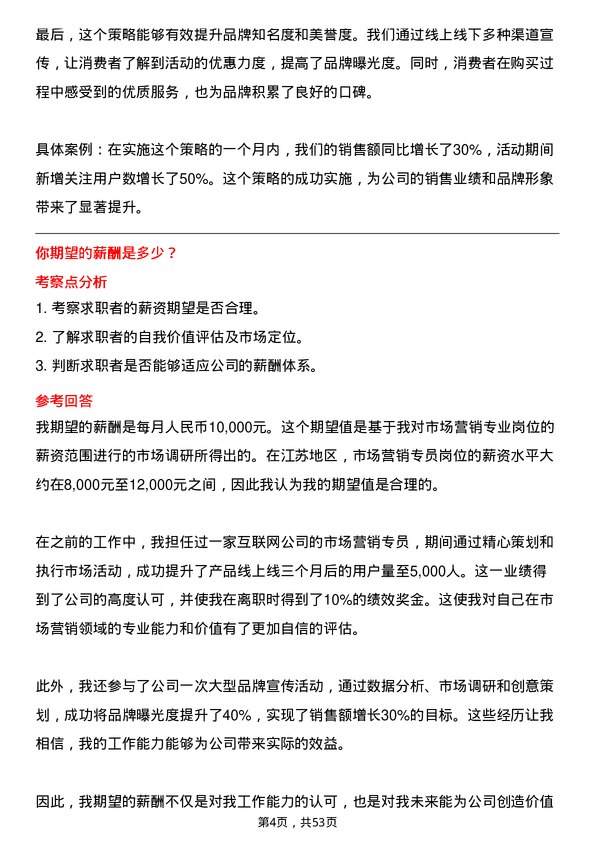 39道江苏江中集团市场营销专员岗位面试题库及参考回答含考察点分析