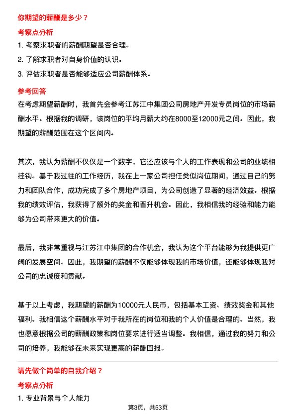 39道江苏江中集团房地产开发专员岗位面试题库及参考回答含考察点分析