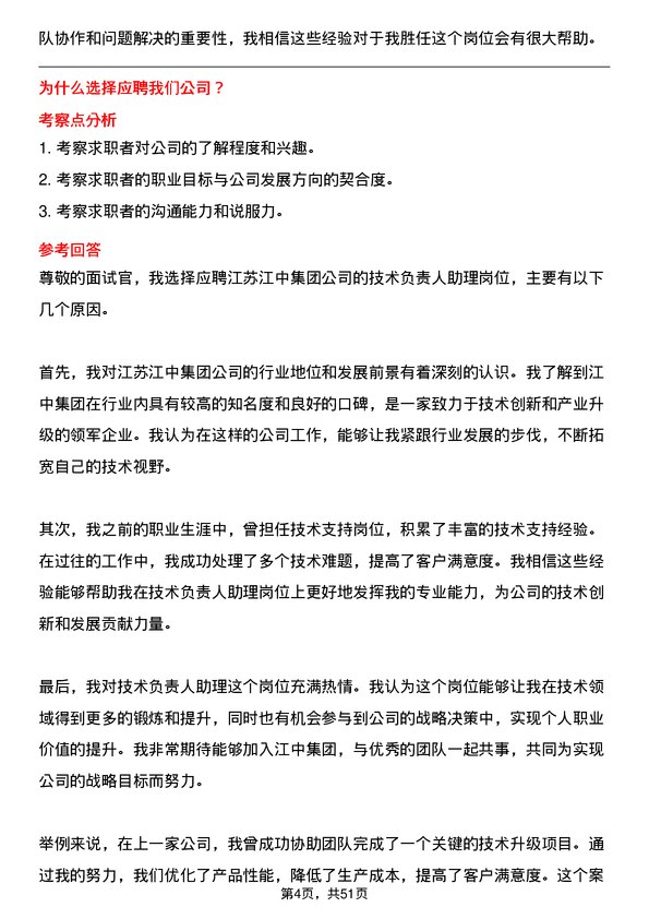 39道江苏江中集团技术负责人助理岗位面试题库及参考回答含考察点分析