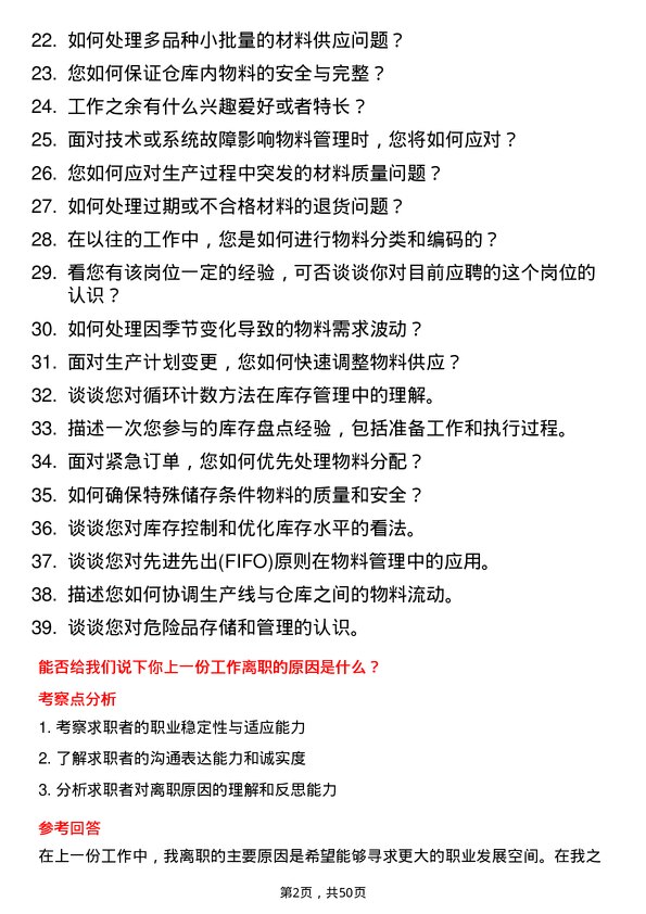 39道江苏江中集团材料员岗位面试题库及参考回答含考察点分析