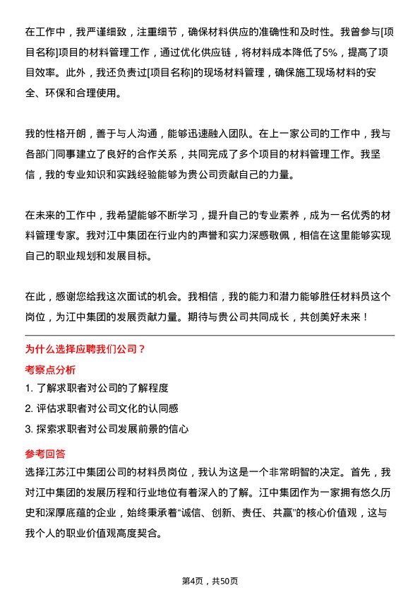 39道江苏江中集团材料员岗位面试题库及参考回答含考察点分析