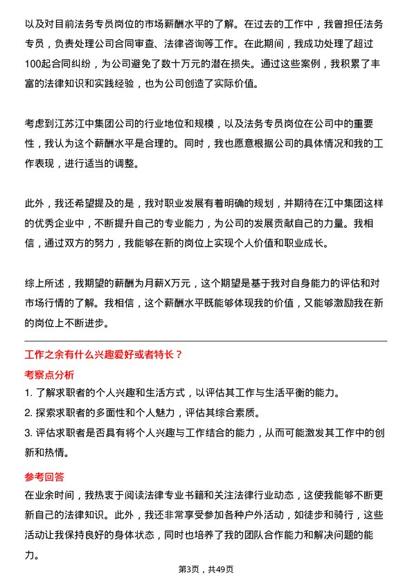 39道江苏江中集团法务专员岗位面试题库及参考回答含考察点分析