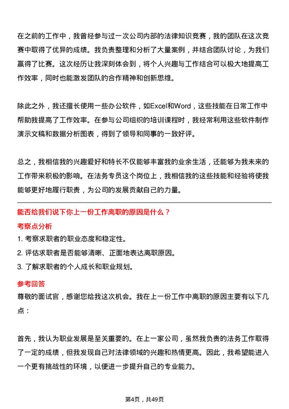 39道江苏江中集团法务专员岗位面试题库及参考回答含考察点分析