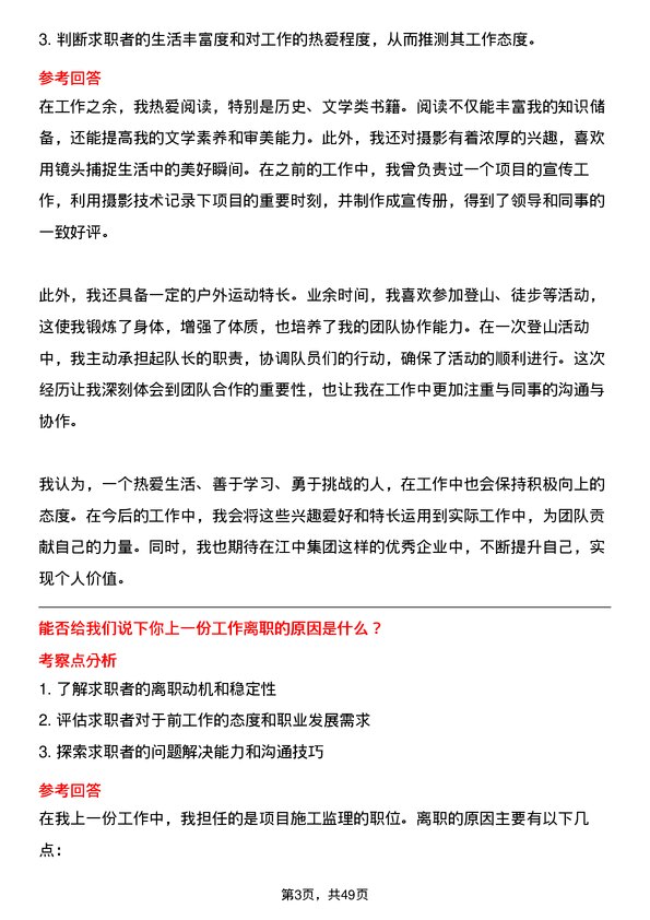 39道江苏江中集团监理员岗位面试题库及参考回答含考察点分析