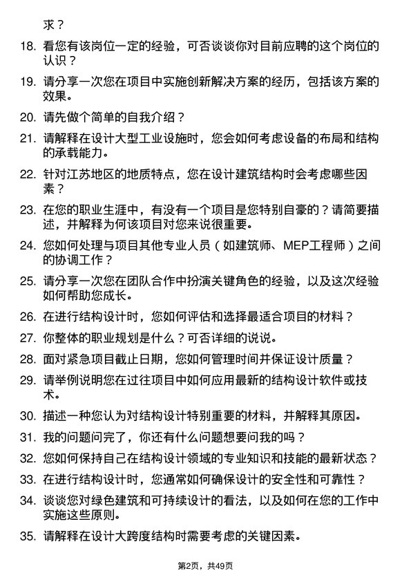 39道江苏江中集团结构设计师岗位面试题库及参考回答含考察点分析