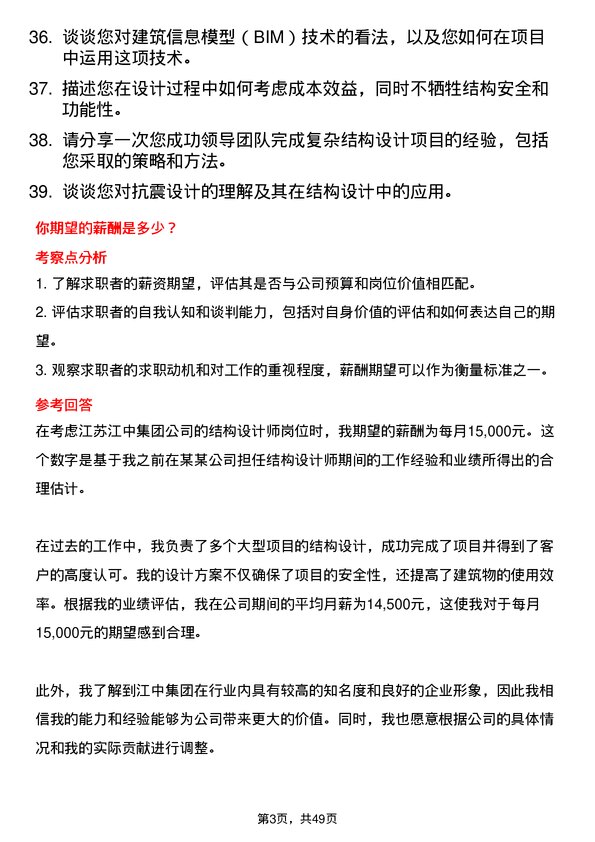 39道江苏江中集团结构设计师岗位面试题库及参考回答含考察点分析