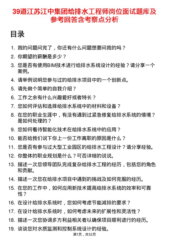 39道江苏江中集团给排水工程师岗位面试题库及参考回答含考察点分析