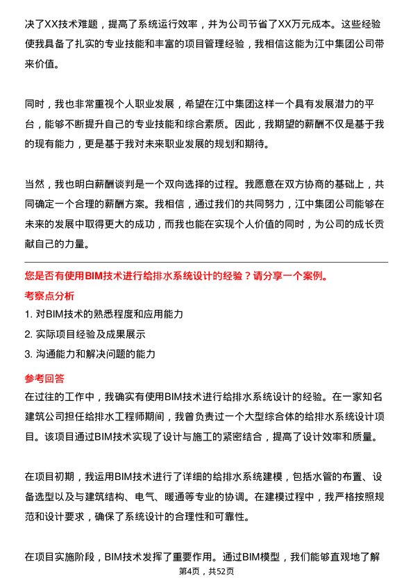 39道江苏江中集团给排水工程师岗位面试题库及参考回答含考察点分析