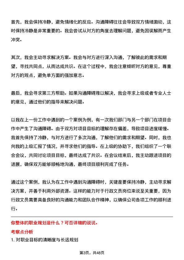 39道江苏江中集团行政文员岗位面试题库及参考回答含考察点分析