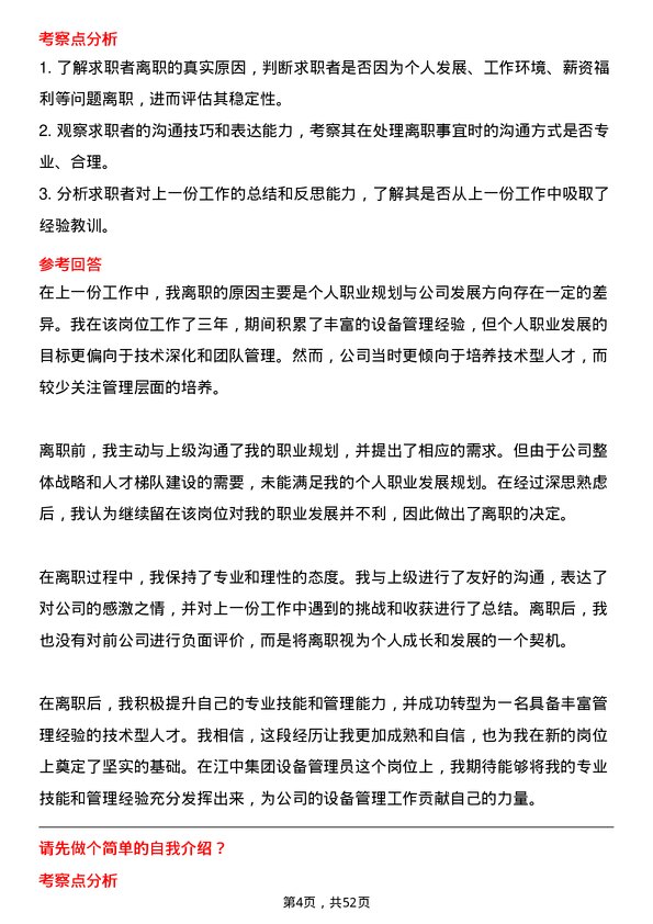 39道江苏江中集团设备管理员岗位面试题库及参考回答含考察点分析