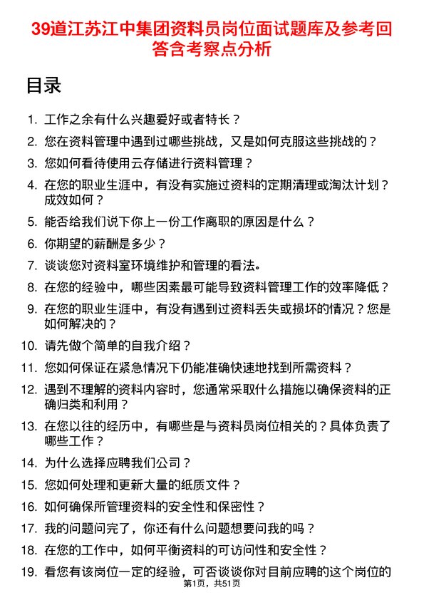 39道江苏江中集团资料员岗位面试题库及参考回答含考察点分析