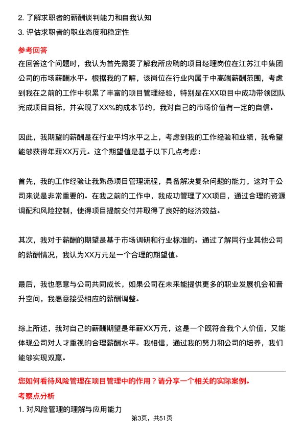 39道江苏江中集团项目经理岗位面试题库及参考回答含考察点分析