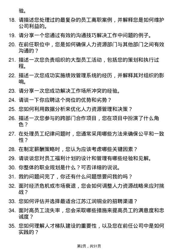 39道江苏江润铜业人力资源专员岗位面试题库及参考回答含考察点分析