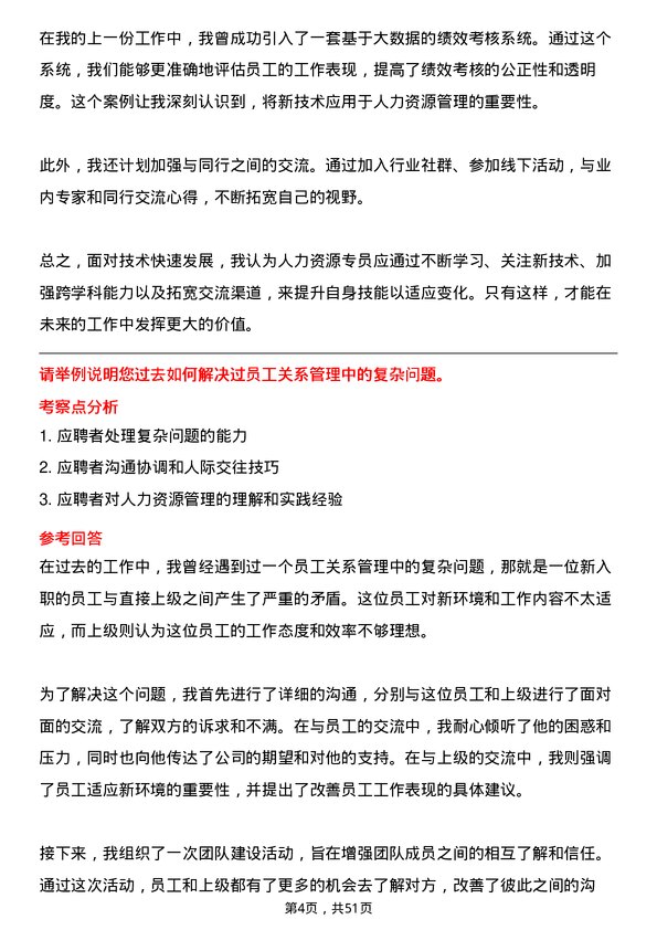 39道江苏江润铜业人力资源专员岗位面试题库及参考回答含考察点分析